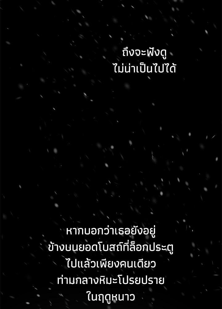 องค์ชายผู้อื้อฉาว - หน้า 90