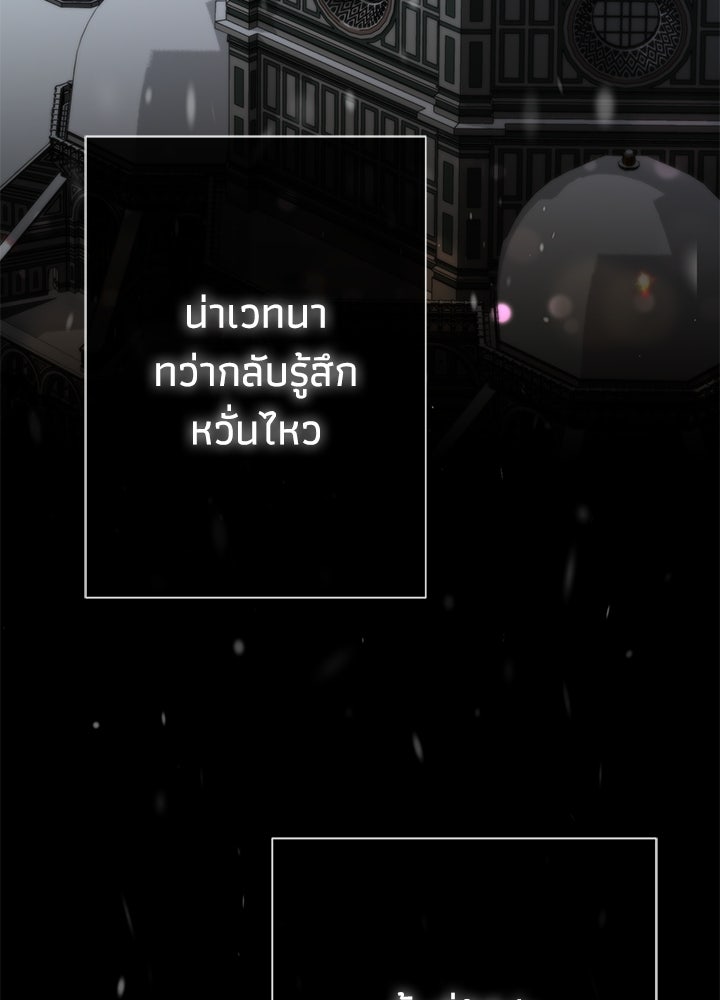 องค์ชายผู้อื้อฉาว - หน้า 126