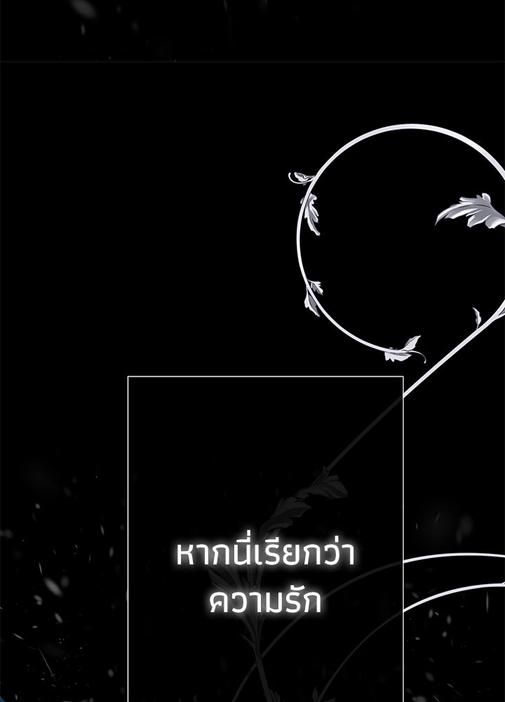 องค์ชายผู้อื้อฉาว - หน้า 128