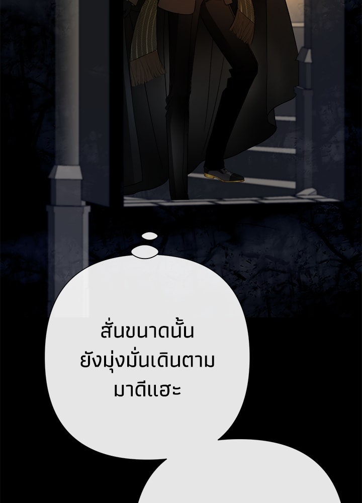 องค์ชายผู้อื้อฉาว - หน้า 137
