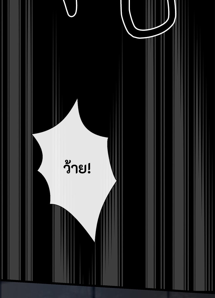 องค์ชายผู้อื้อฉาว - หน้า 147