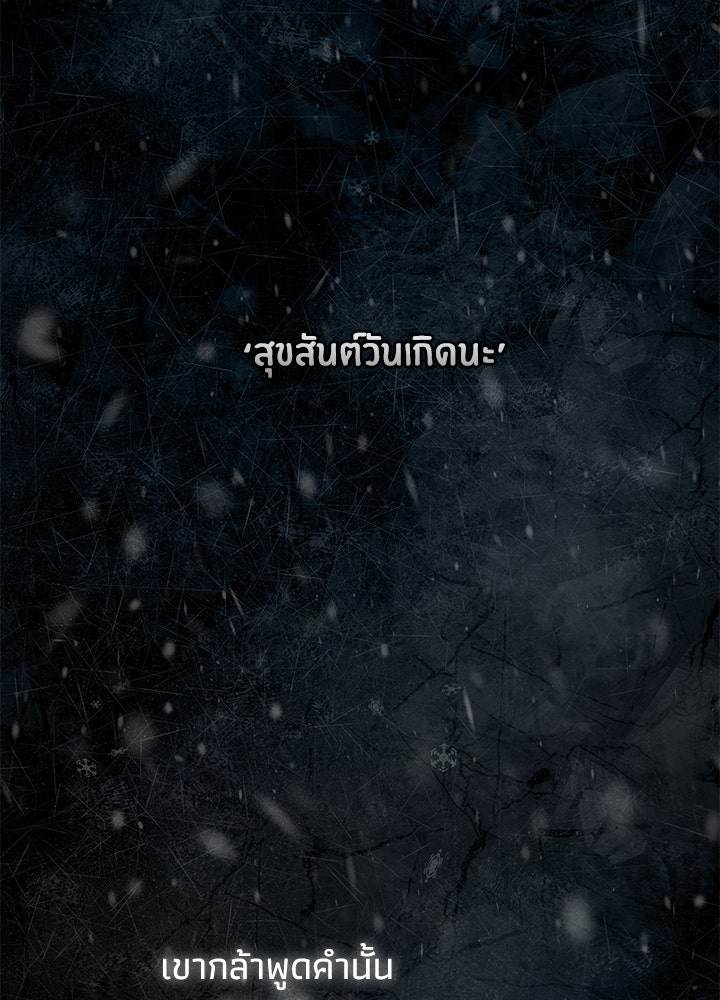 องค์ชายผู้อื้อฉาว - หน้า 23