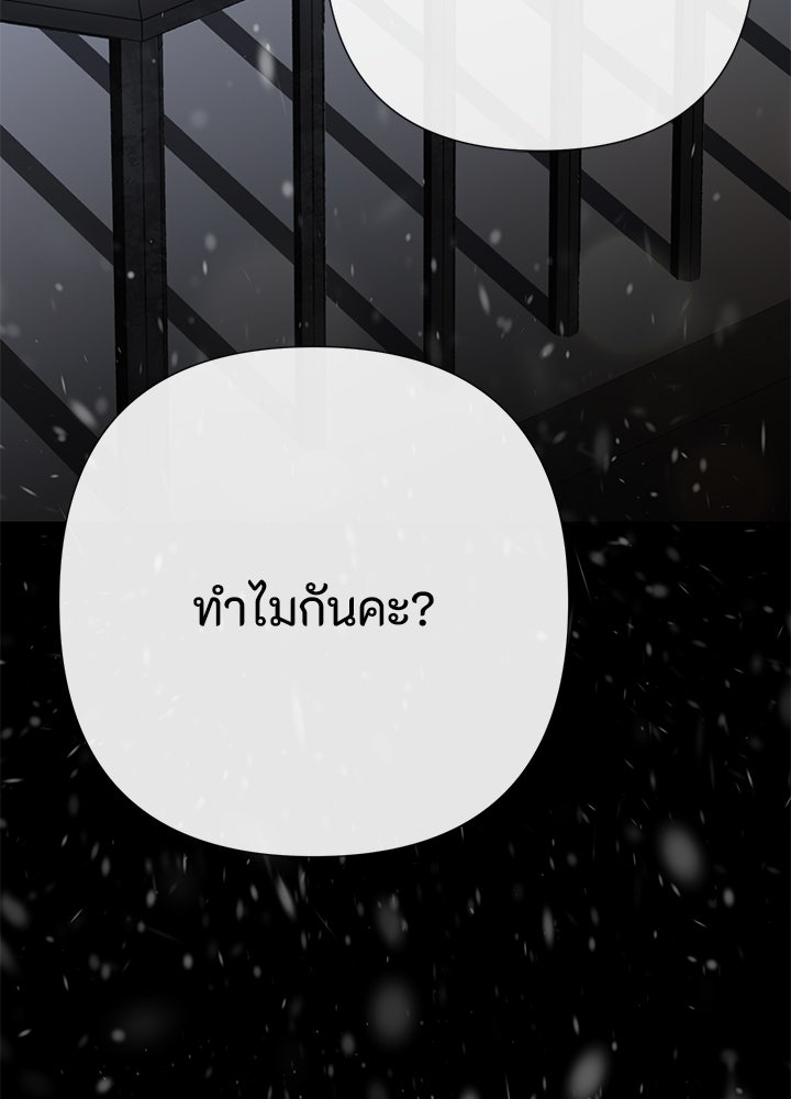 องค์ชายผู้อื้อฉาว - หน้า 30
