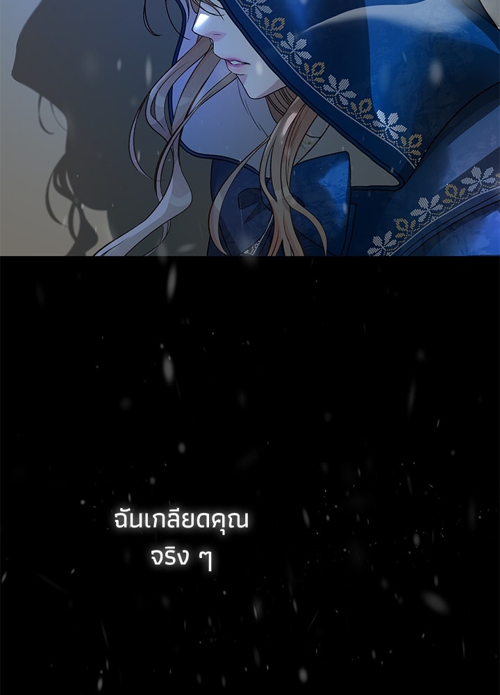 องค์ชายผู้อื้อฉาว - หน้า 34