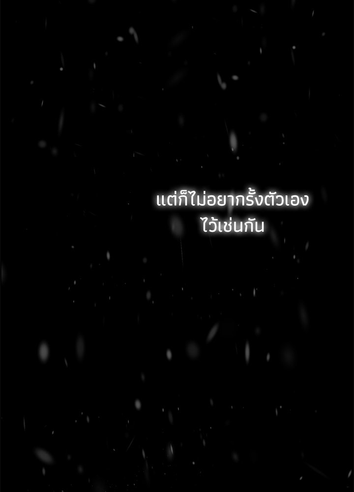 องค์ชายผู้อื้อฉาว - หน้า 63