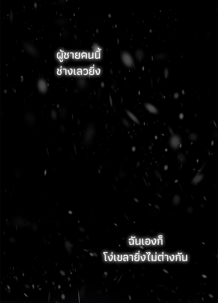 องค์ชายผู้อื้อฉาว - หน้า 64