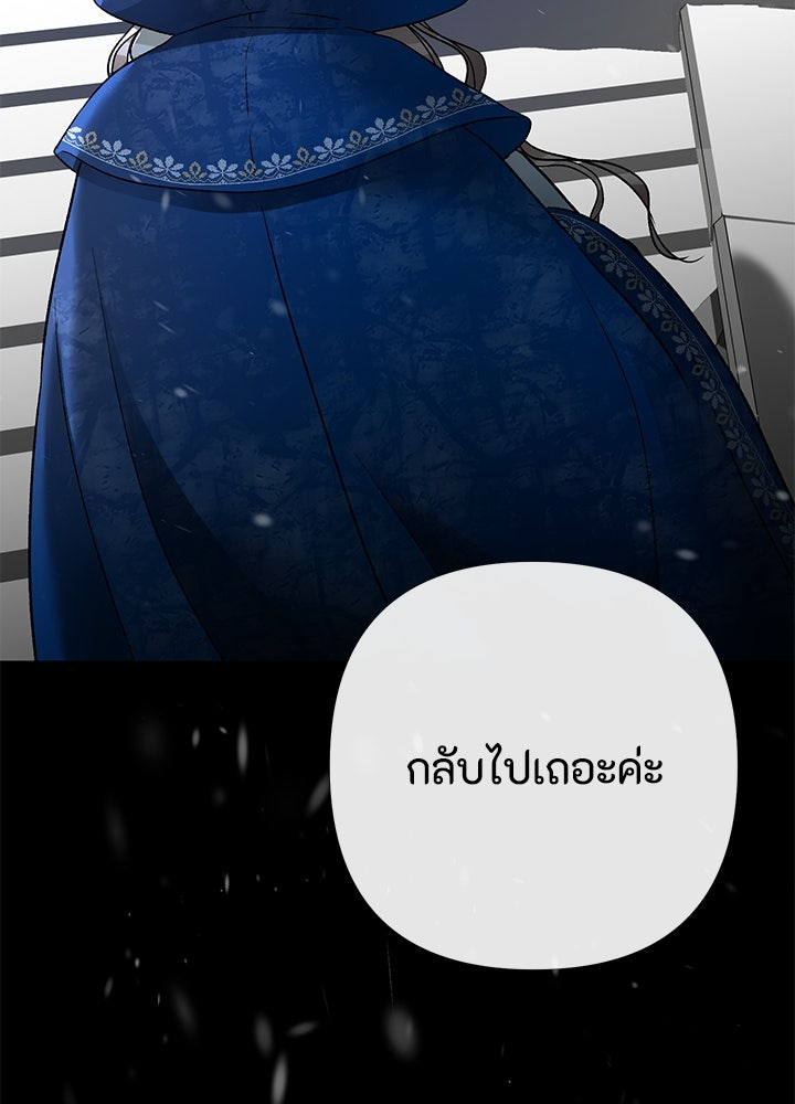 องค์ชายผู้อื้อฉาว - หน้า 66