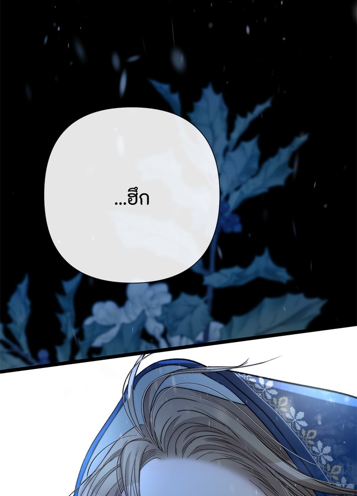 องค์ชายผู้อื้อฉาว - หน้า 80