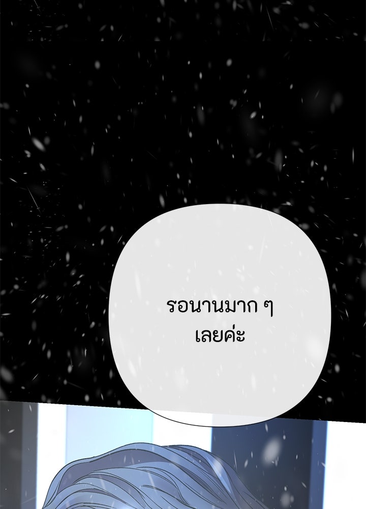 องค์ชายผู้อื้อฉาว - หน้า 86