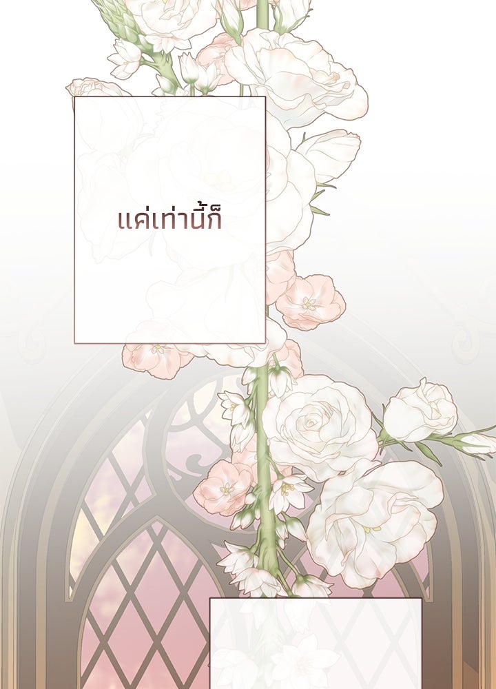 องค์ชายผู้อื้อฉาว - หน้า 146
