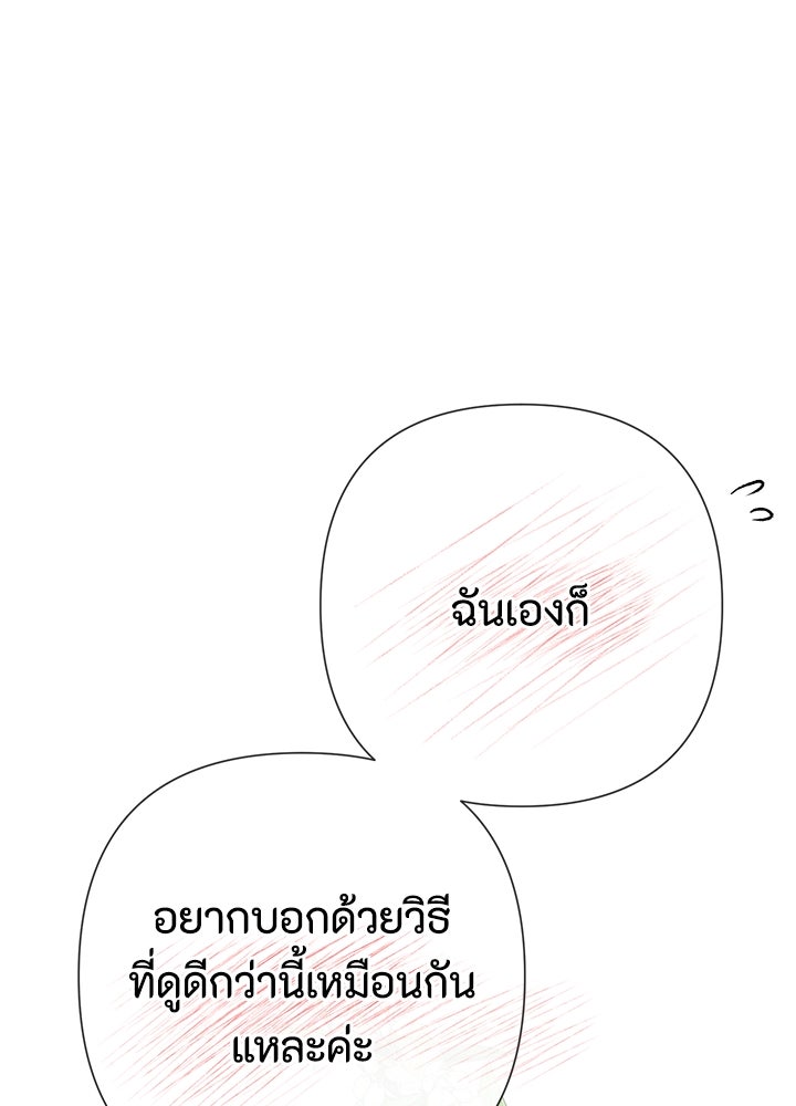 องค์ชายผู้อื้อฉาว - หน้า 16