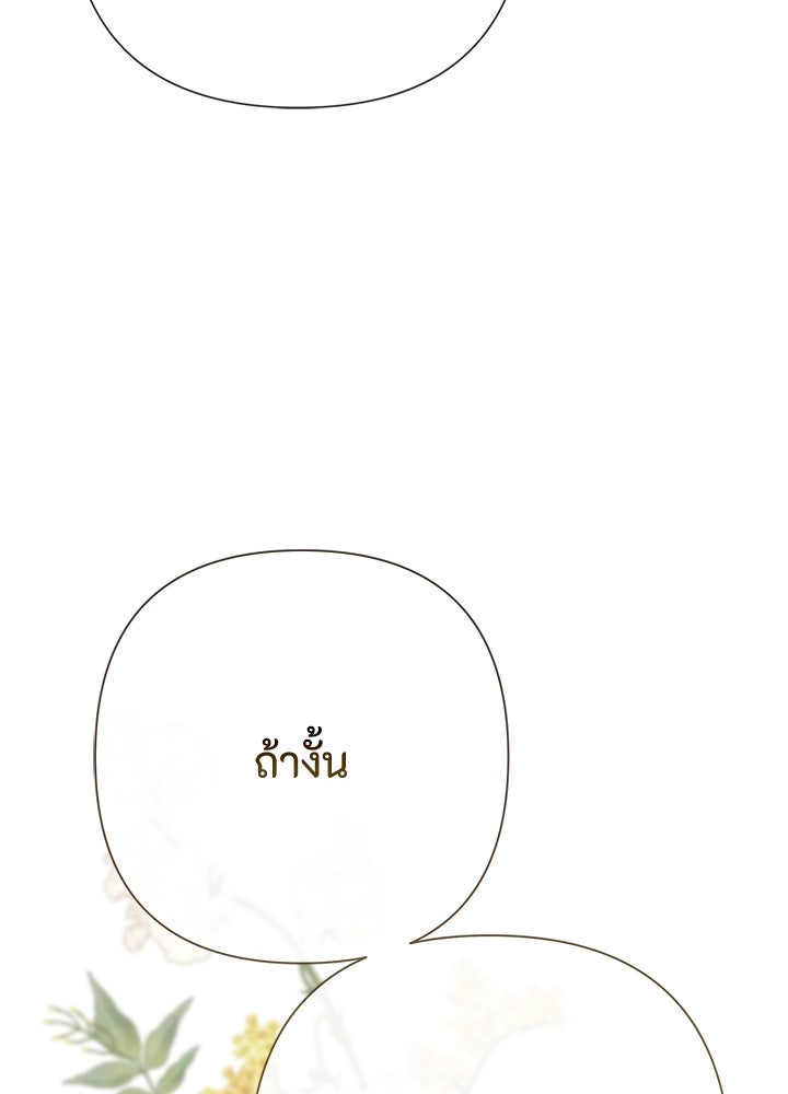 องค์ชายผู้อื้อฉาว - หน้า 23