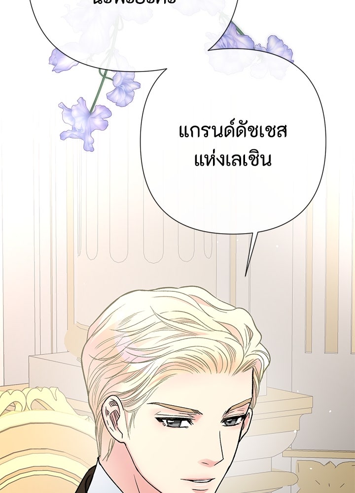 องค์ชายผู้อื้อฉาว - หน้า 3