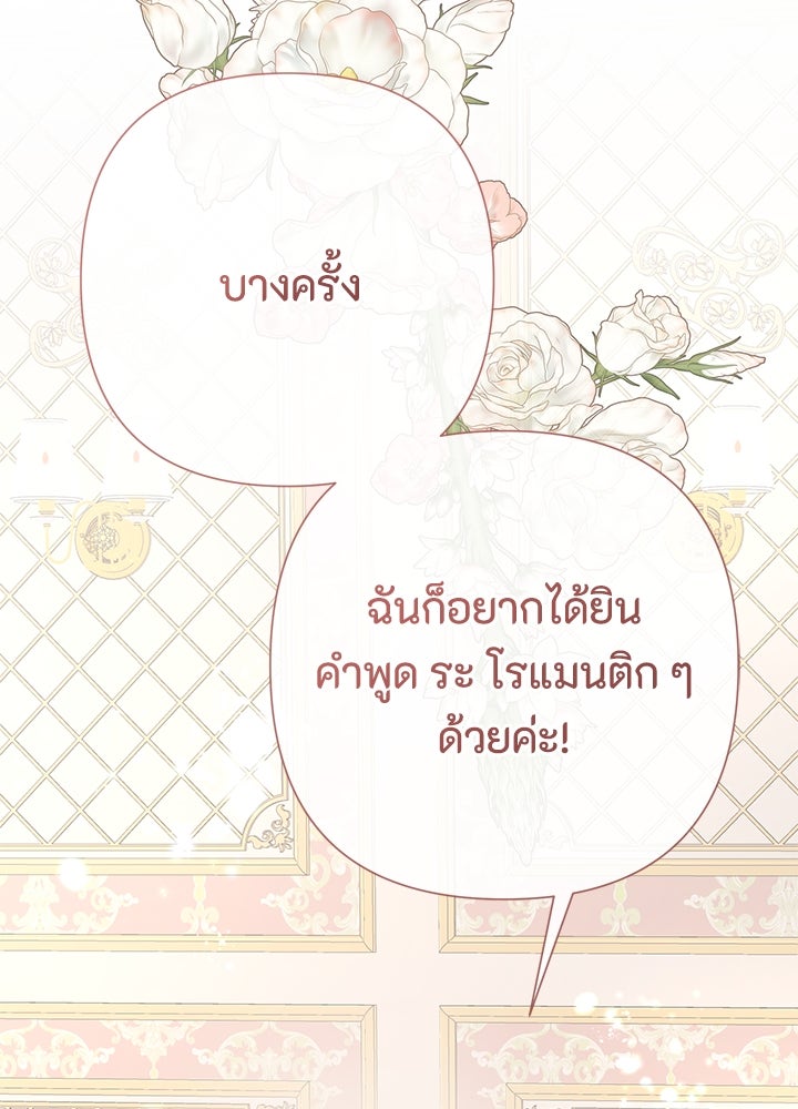 องค์ชายผู้อื้อฉาว - หน้า 58
