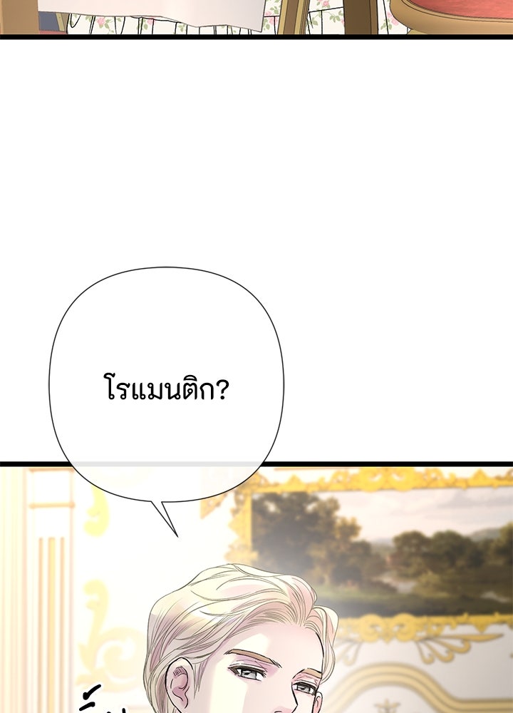 องค์ชายผู้อื้อฉาว - หน้า 60