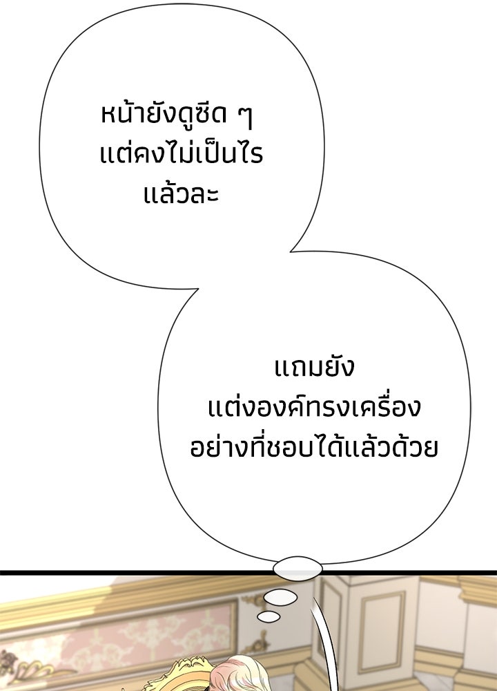 องค์ชายผู้อื้อฉาว - หน้า 7