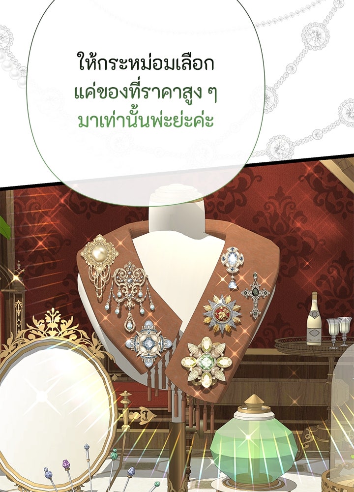 องค์ชายผู้อื้อฉาว - หน้า 99