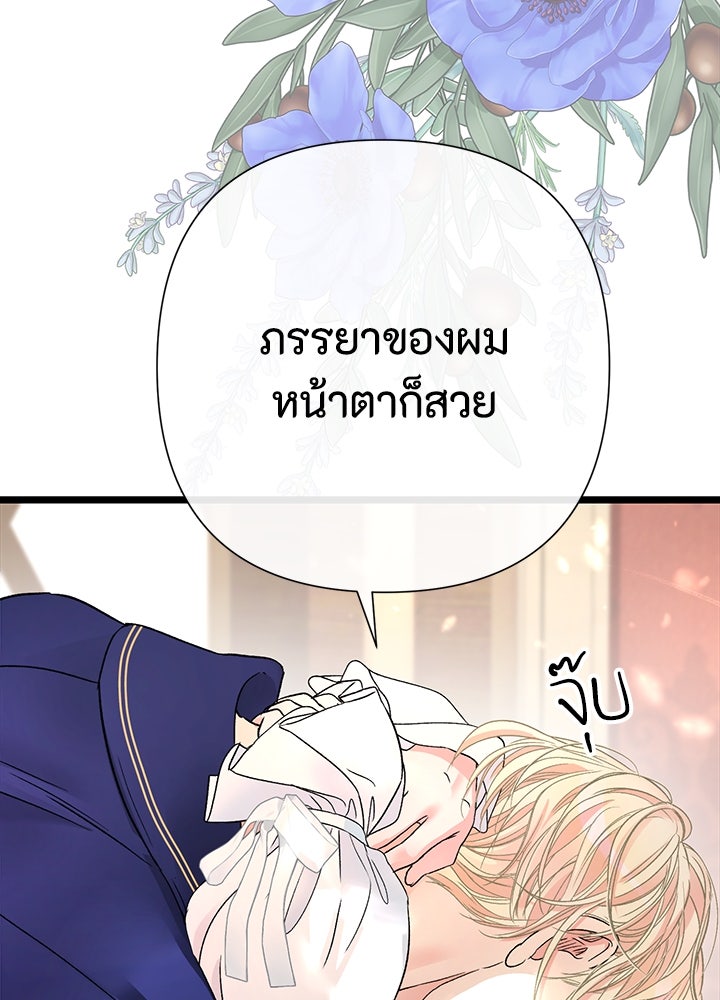 องค์ชายผู้อื้อฉาว - หน้า 100