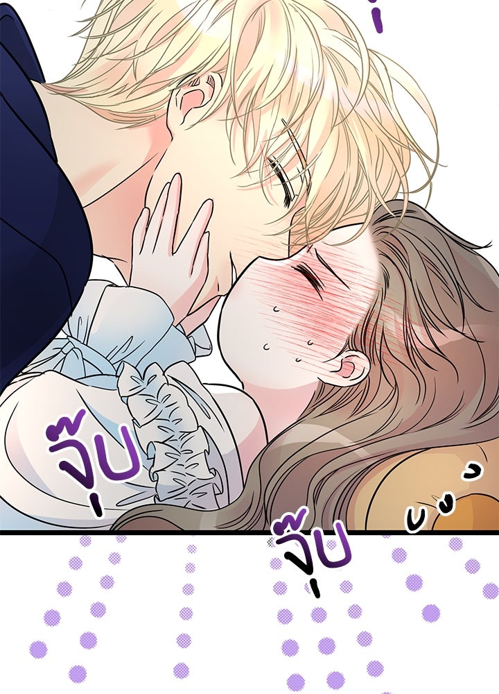 องค์ชายผู้อื้อฉาว - หน้า 110