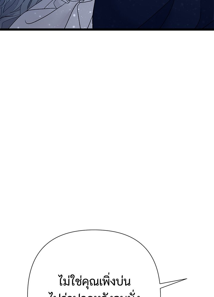 องค์ชายผู้อื้อฉาว - หน้า 18