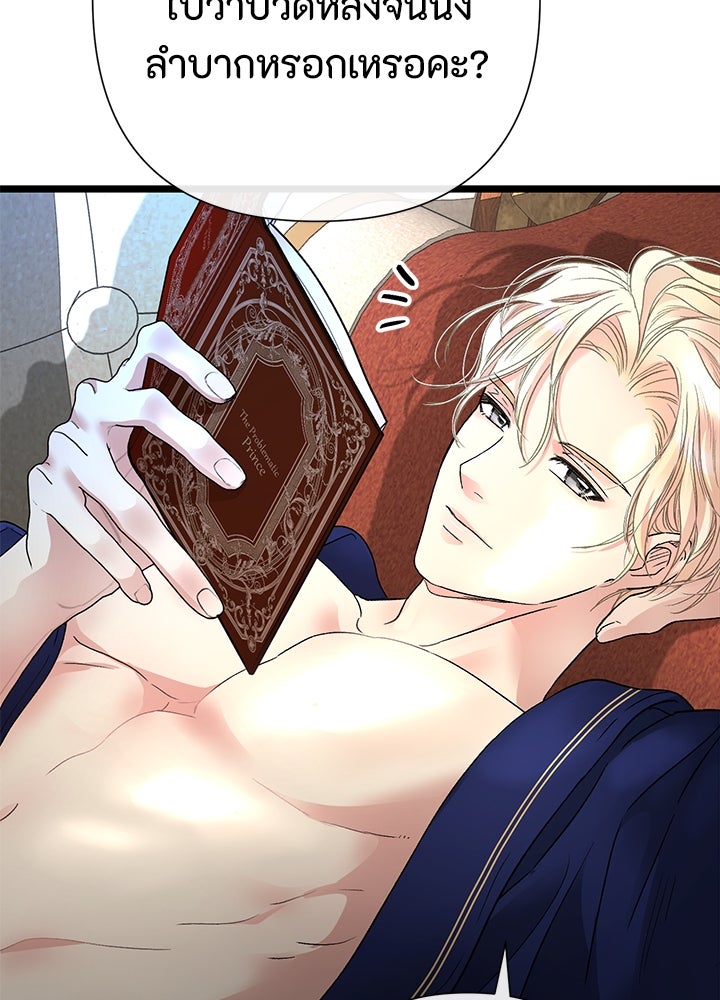 องค์ชายผู้อื้อฉาว - หน้า 19