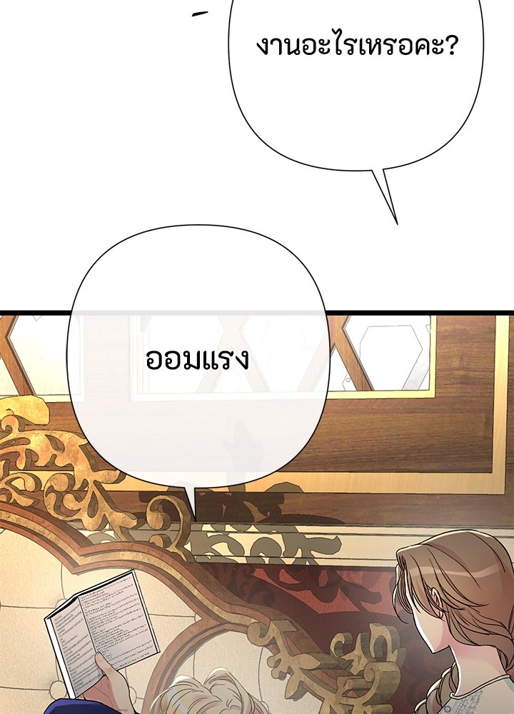 องค์ชายผู้อื้อฉาว - หน้า 27