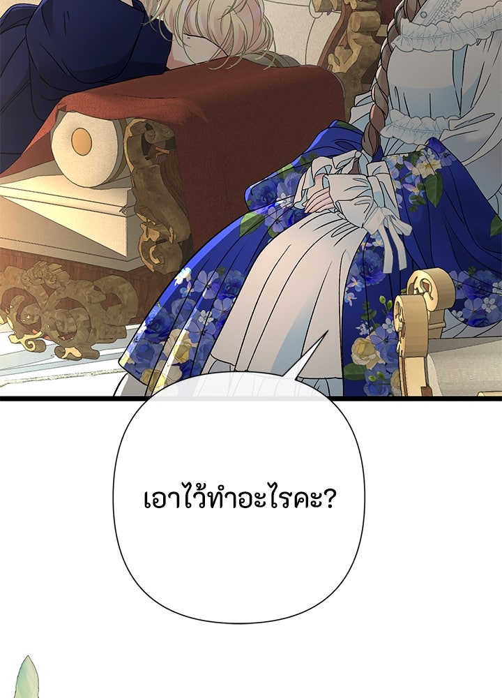 องค์ชายผู้อื้อฉาว - หน้า 28