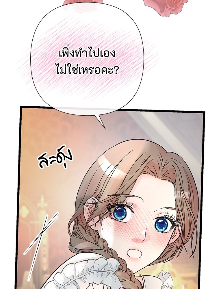 องค์ชายผู้อื้อฉาว - หน้า 32