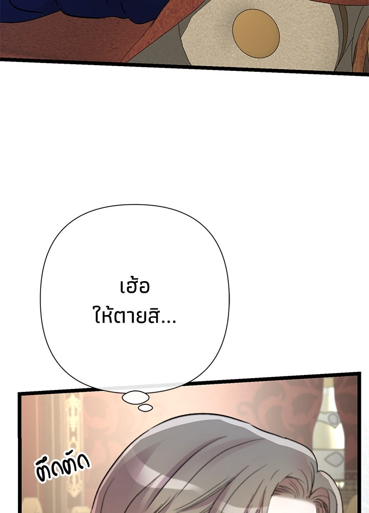 องค์ชายผู้อื้อฉาว - หน้า 35