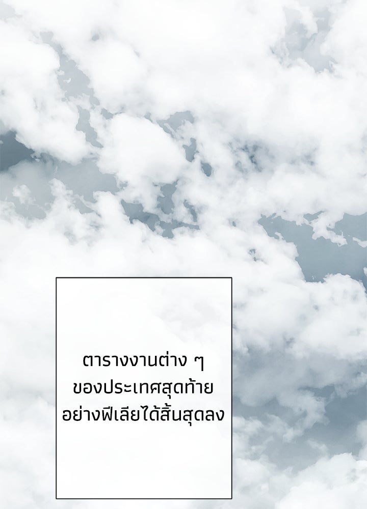 องค์ชายผู้อื้อฉาว - หน้า 4