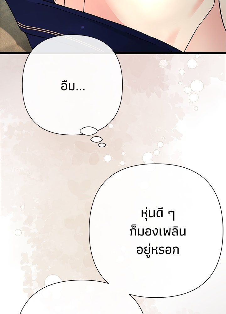 องค์ชายผู้อื้อฉาว - หน้า 44