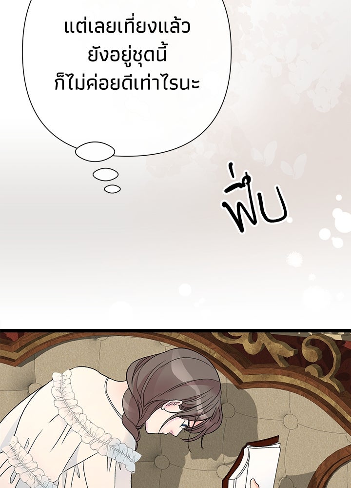 องค์ชายผู้อื้อฉาว - หน้า 45