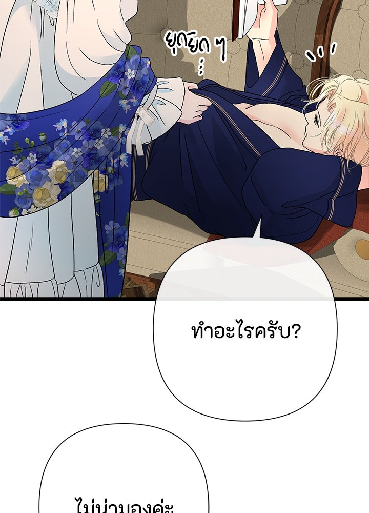 องค์ชายผู้อื้อฉาว - หน้า 46