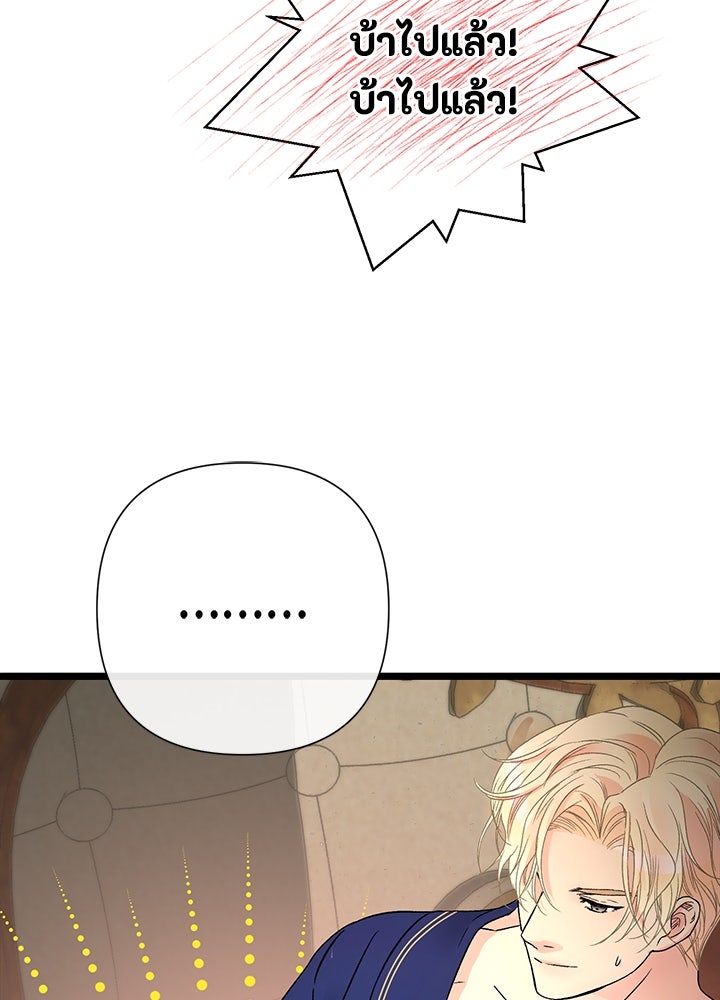 องค์ชายผู้อื้อฉาว - หน้า 53