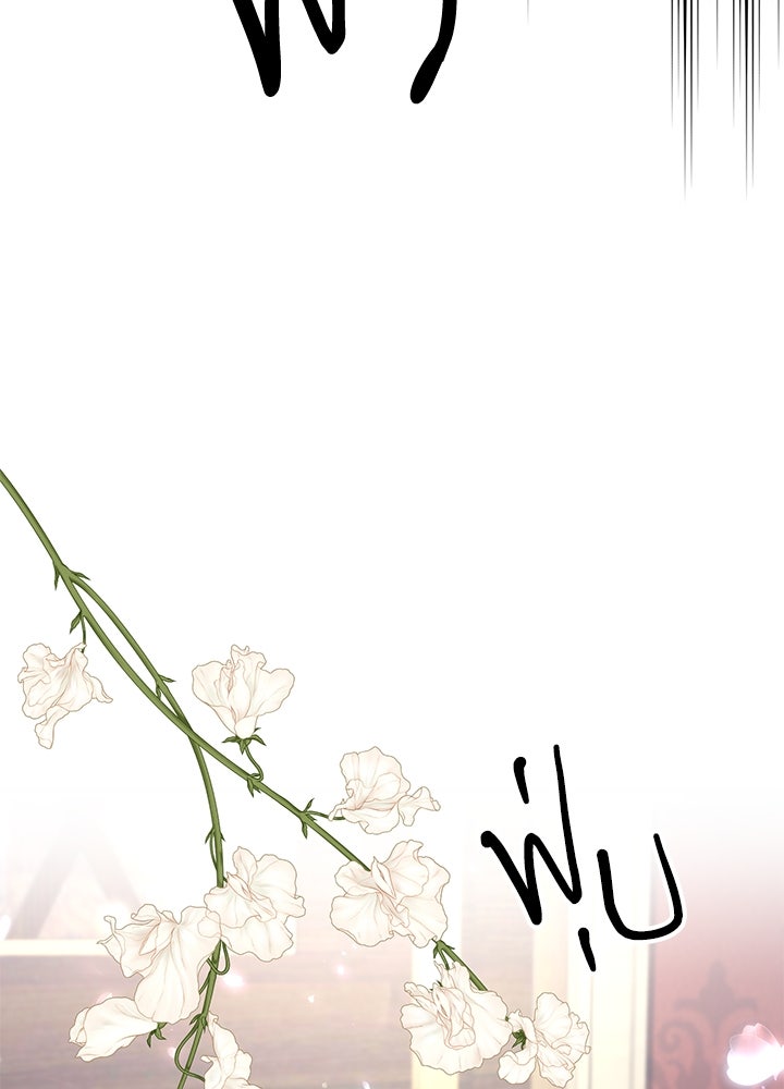องค์ชายผู้อื้อฉาว - หน้า 57