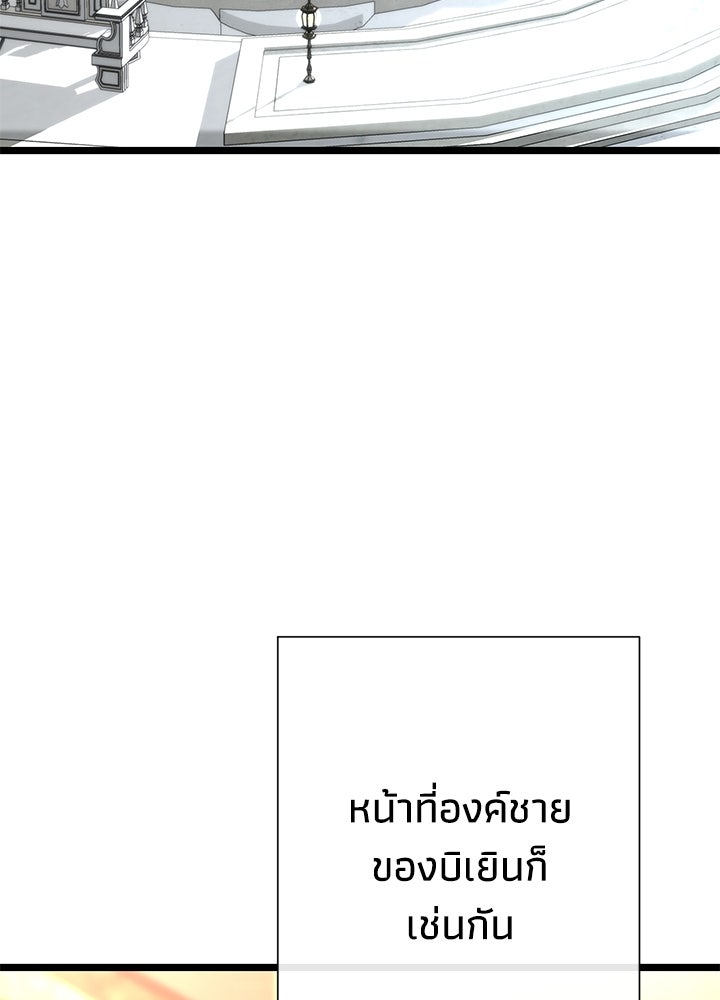 องค์ชายผู้อื้อฉาว - หน้า 6