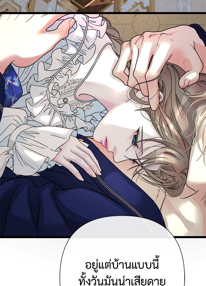 องค์ชายผู้อื้อฉาว - หน้า 63
