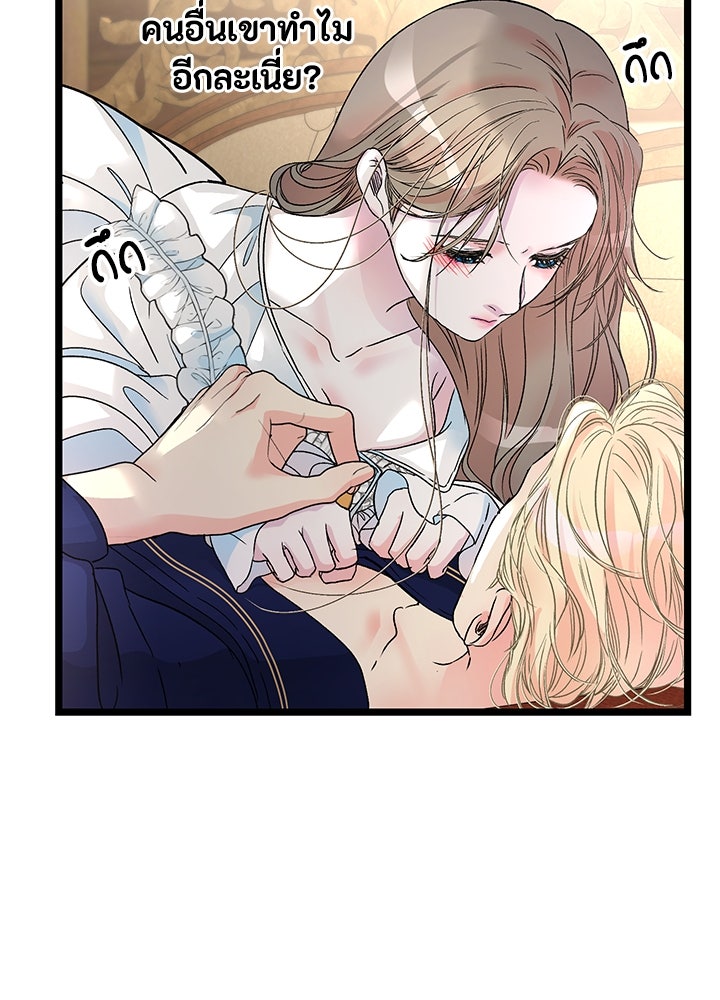 องค์ชายผู้อื้อฉาว - หน้า 69