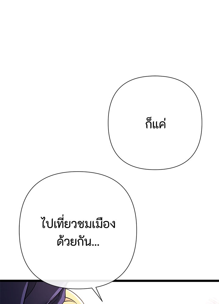 องค์ชายผู้อื้อฉาว - หน้า 72