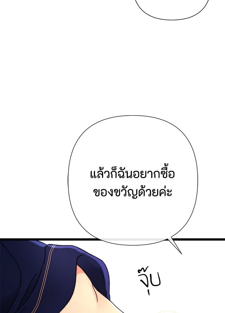 องค์ชายผู้อื้อฉาว - หน้า 74