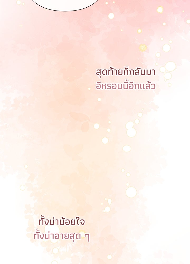 องค์ชายผู้อื้อฉาว - หน้า 76