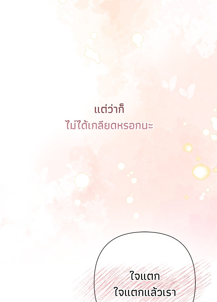 องค์ชายผู้อื้อฉาว - หน้า 77