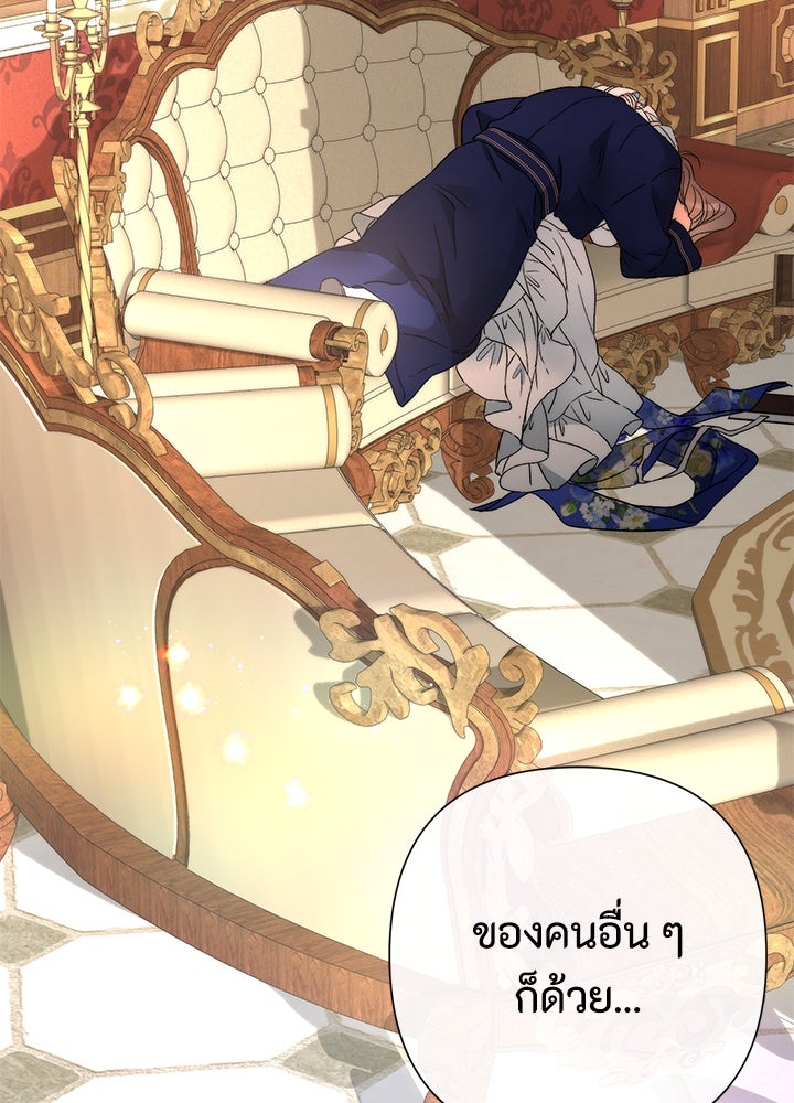 องค์ชายผู้อื้อฉาว - หน้า 79