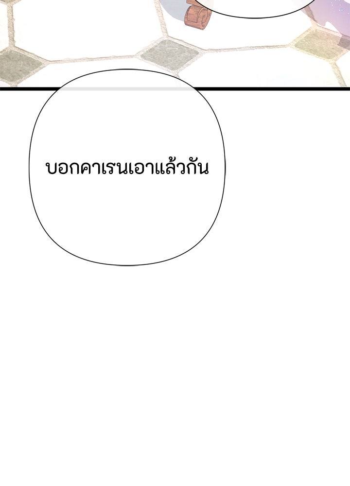 องค์ชายผู้อื้อฉาว - หน้า 80