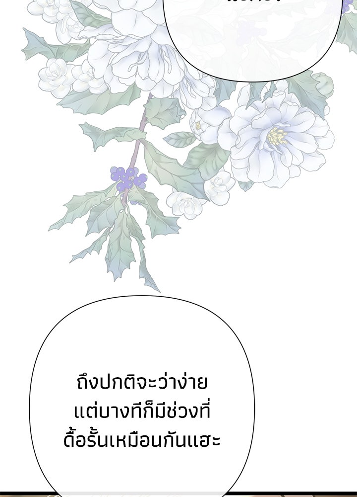 องค์ชายผู้อื้อฉาว - หน้า 83