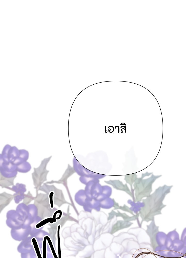 องค์ชายผู้อื้อฉาว - หน้า 85