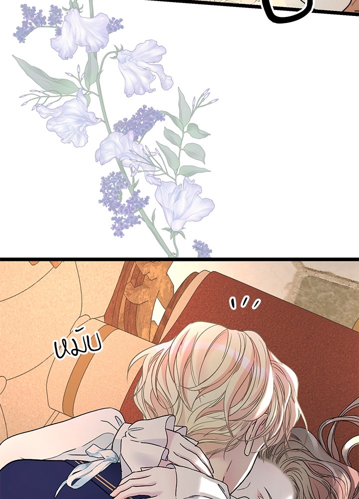 องค์ชายผู้อื้อฉาว - หน้า 87