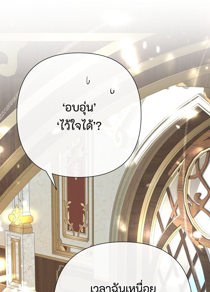 องค์ชายผู้อื้อฉาว - หน้า 91