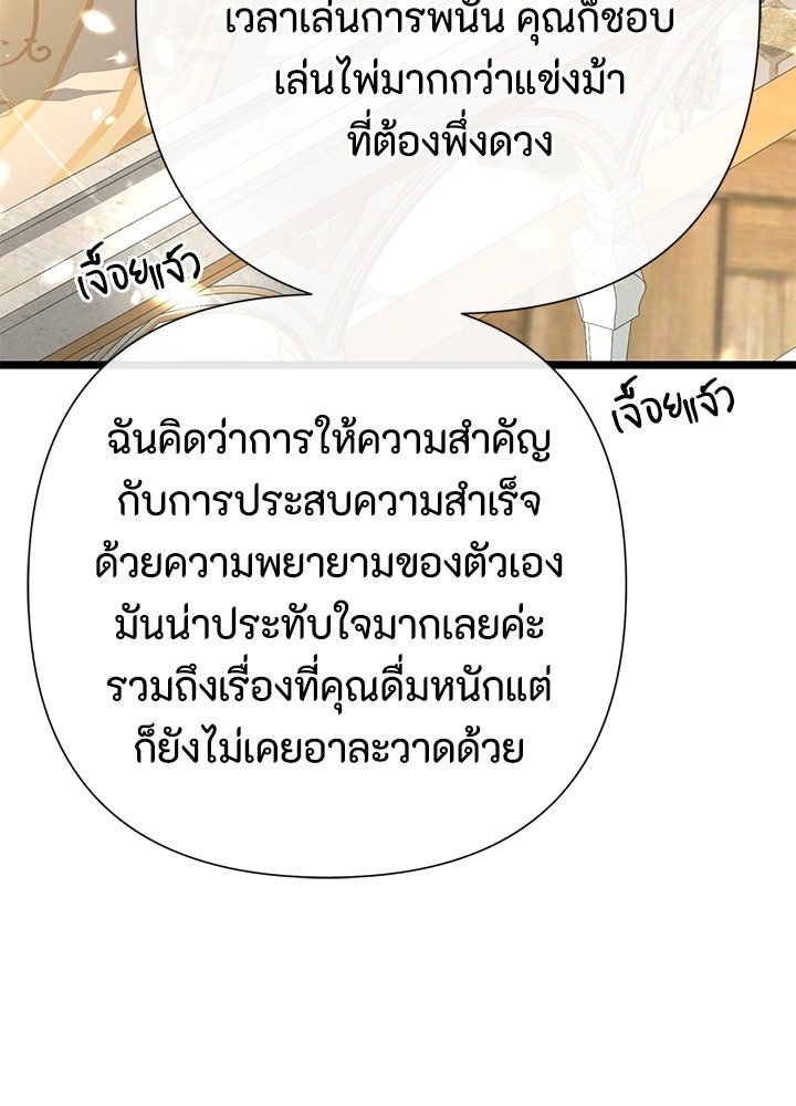 องค์ชายผู้อื้อฉาว - หน้า 94
