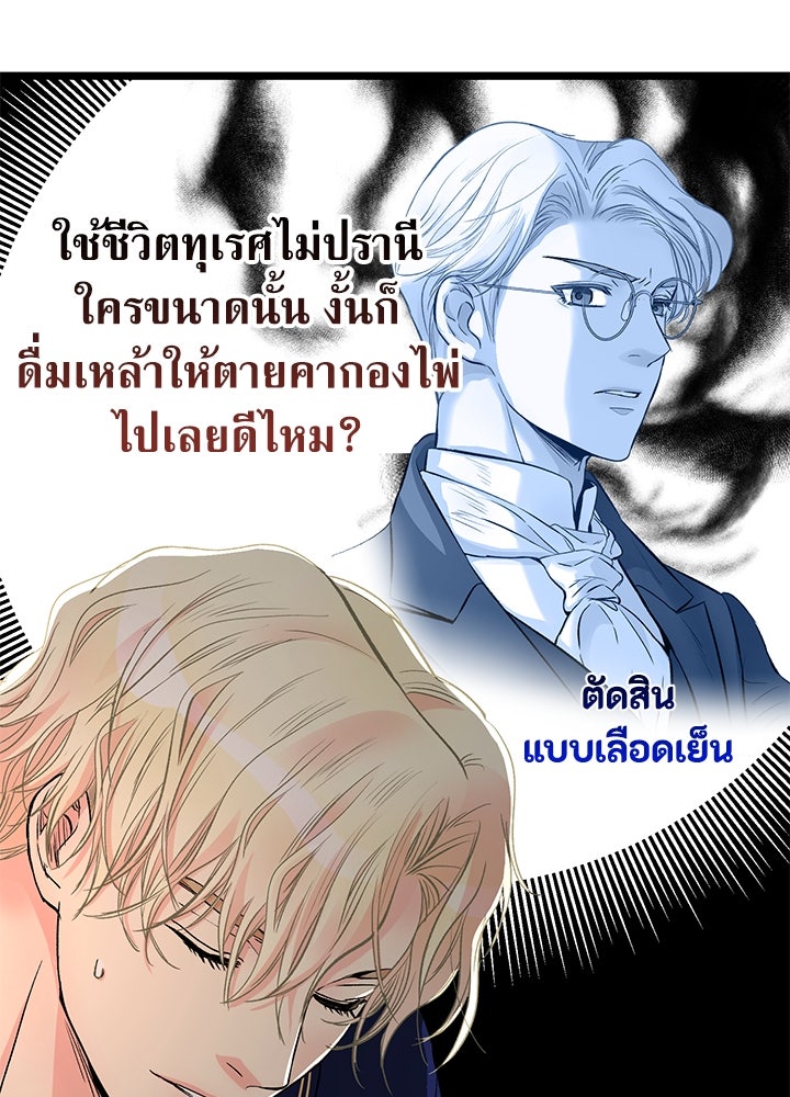 องค์ชายผู้อื้อฉาว - หน้า 95